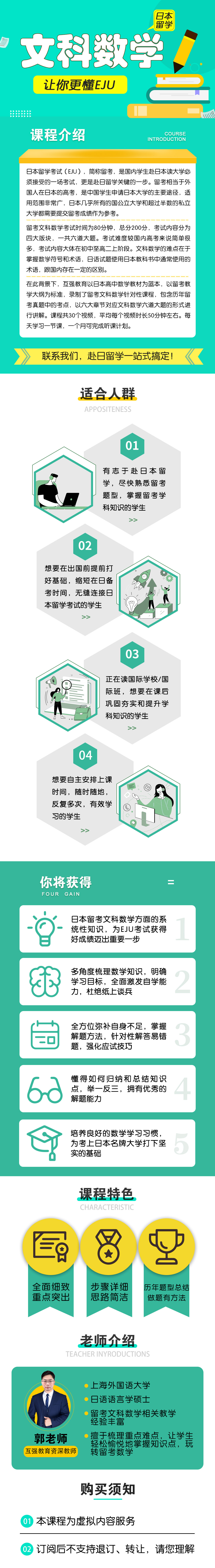 【EJU日本留学考试】文科数学