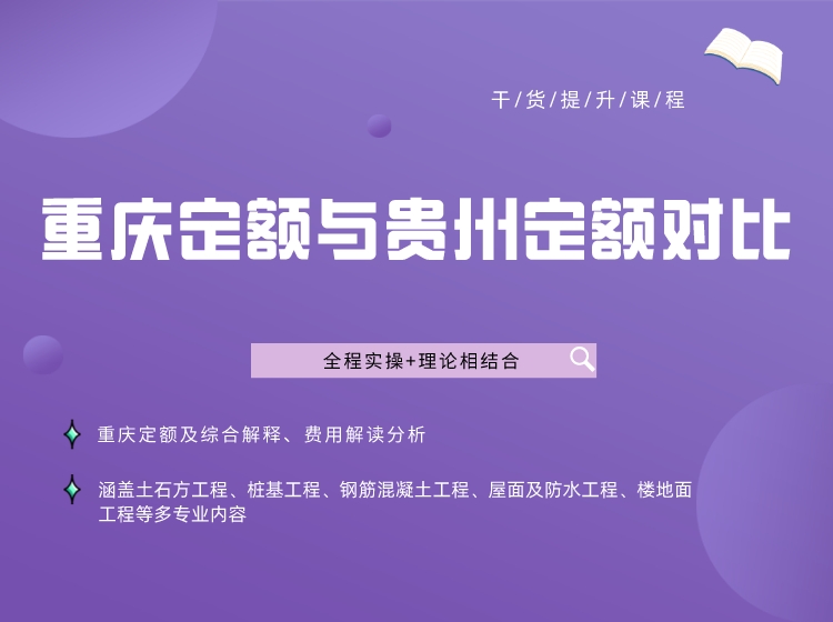 重庆定额与贵州定额对比分析