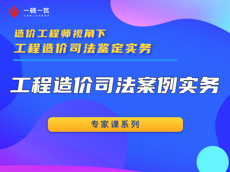 工程造价司法鉴定实务