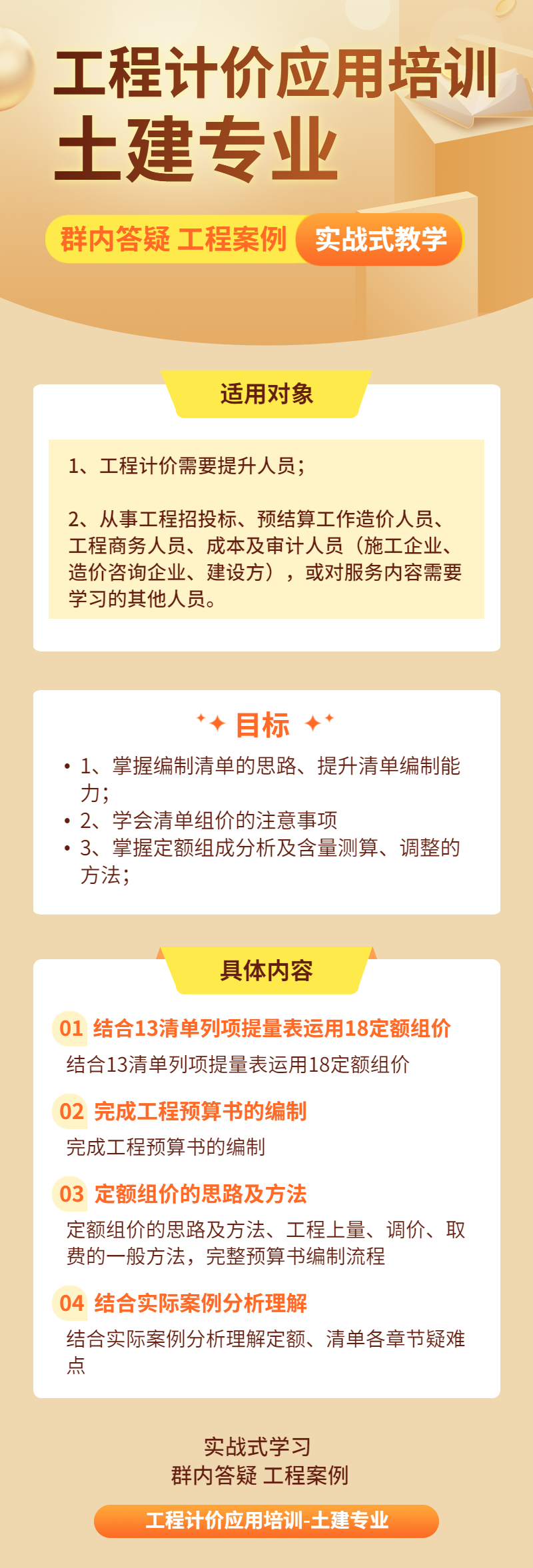 重庆2018定额计价精讲（网课）