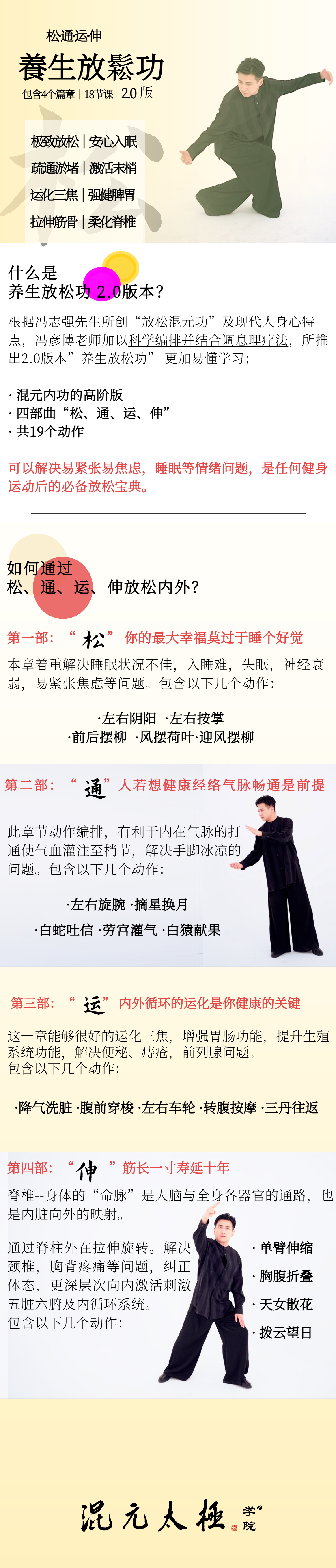 太极养生放松功-疗愈身心的放松宝典