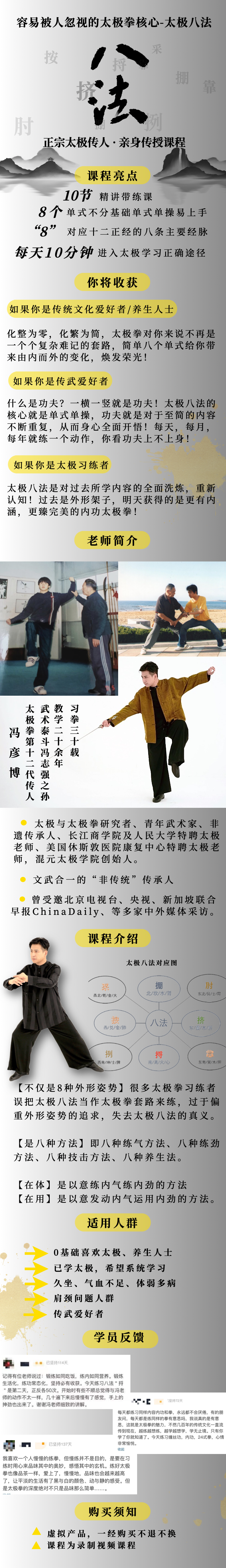 太极拳核心密法-太极八法