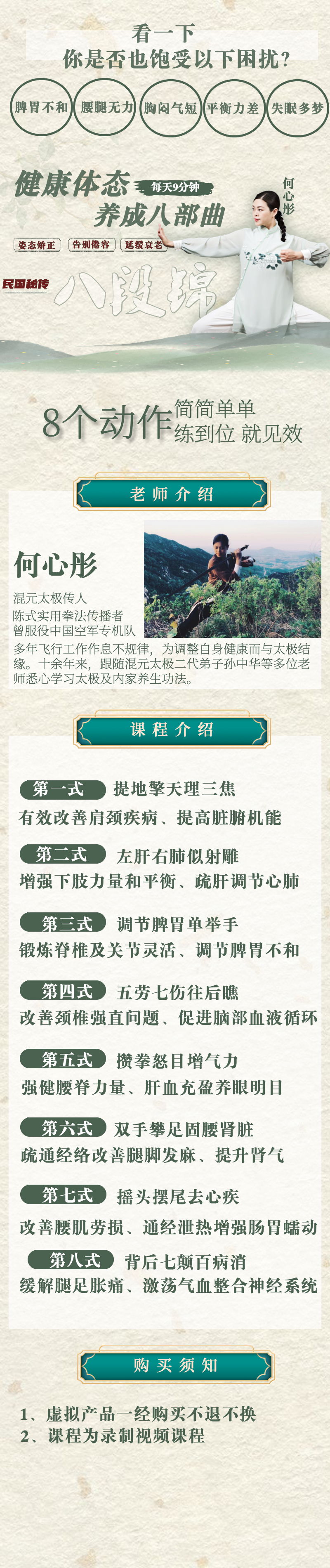 外调体态内养五脏｜民国秘传八段锦