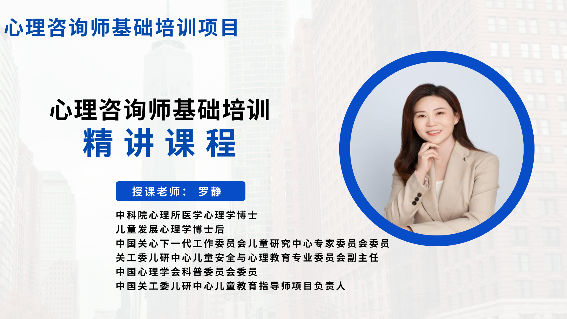 精讲课程 授课老师：罗静
