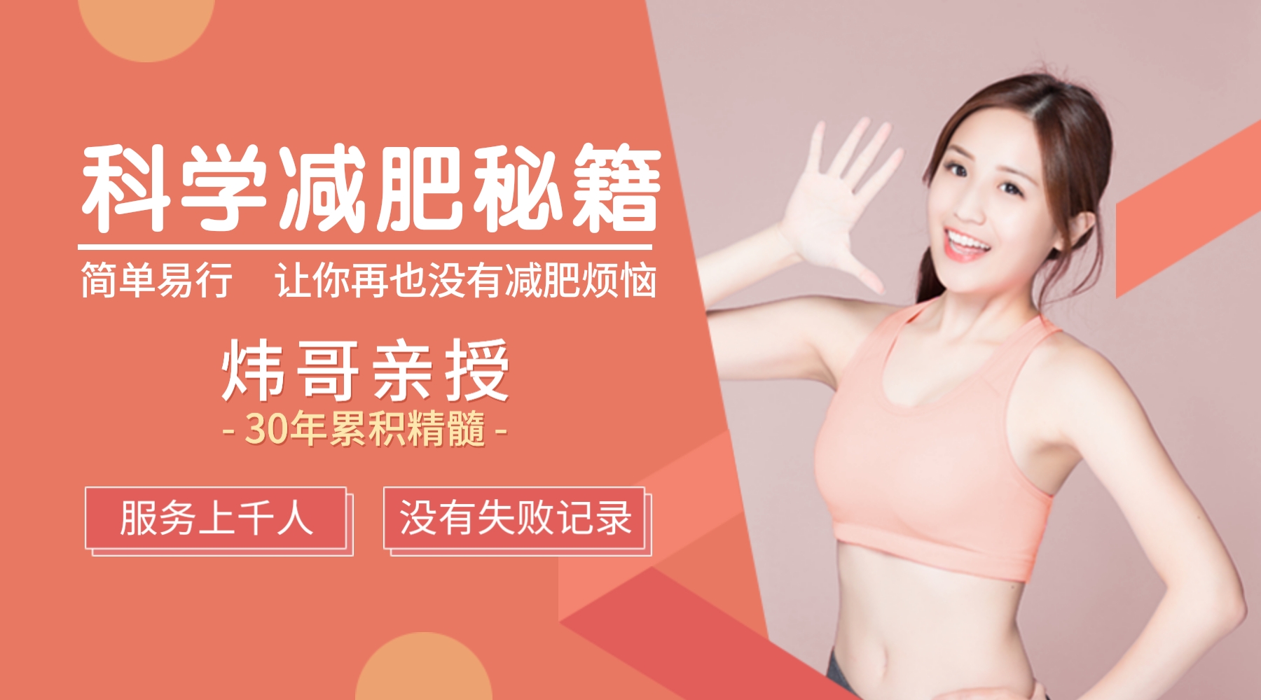 科学减肥秘籍