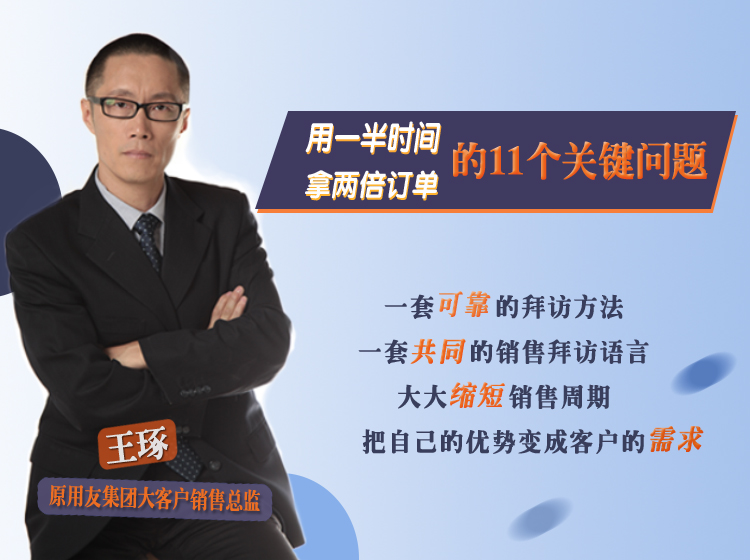 用1半时间拿两倍订单