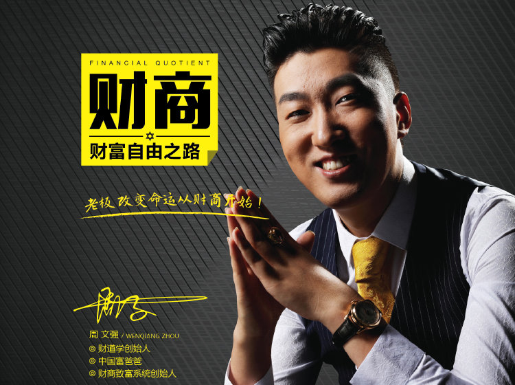 财商 财富自由之路