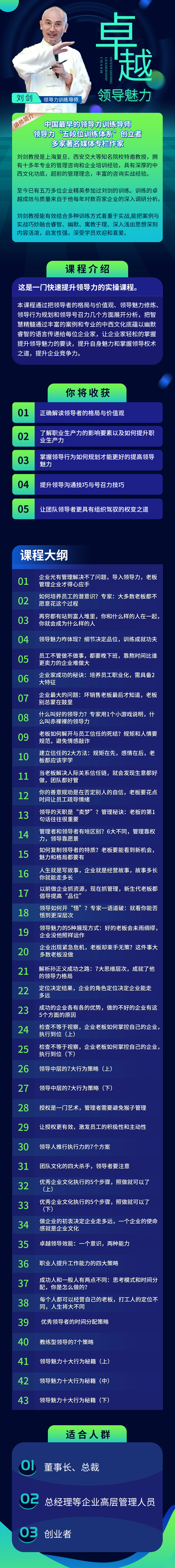卓越领导力