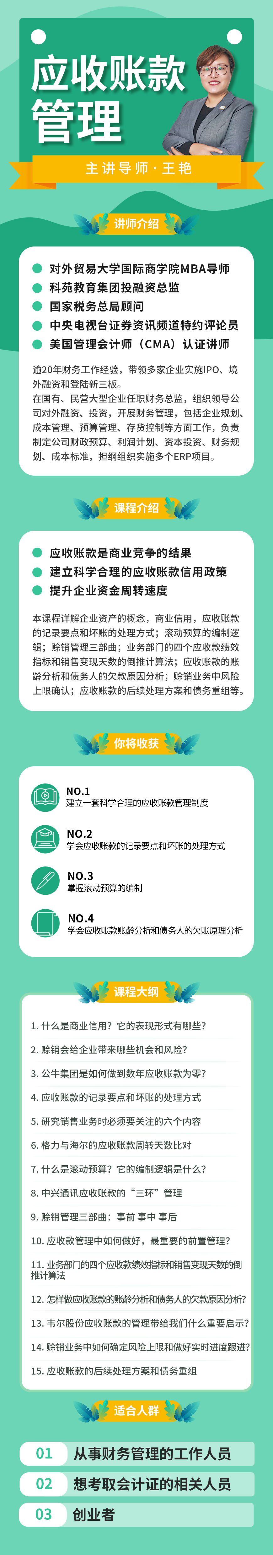 应收账款管理：突破赊与不赊的困局