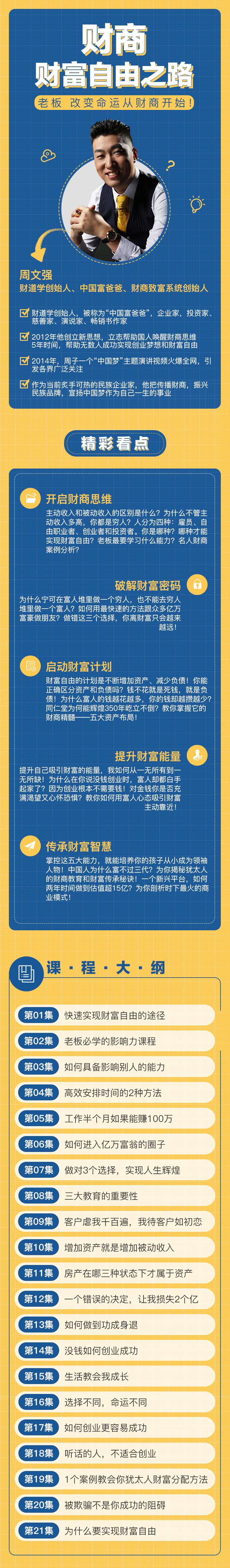 财商 财富自由之路