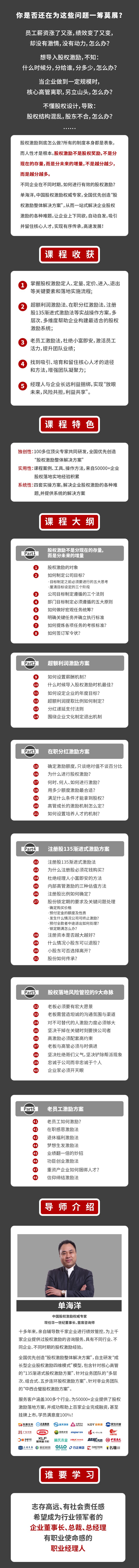 股权激励整体解决方案
