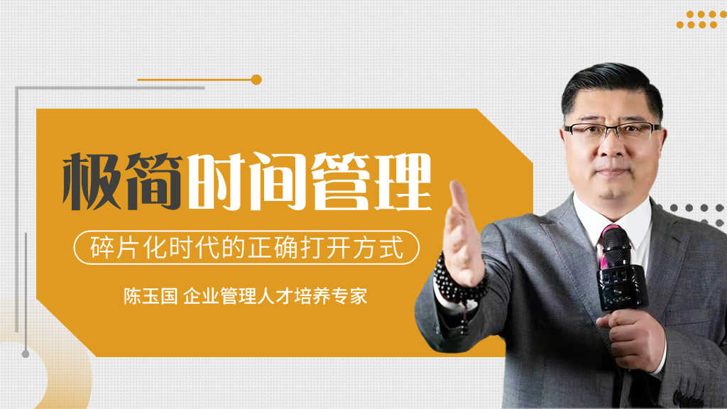 极简时间管理