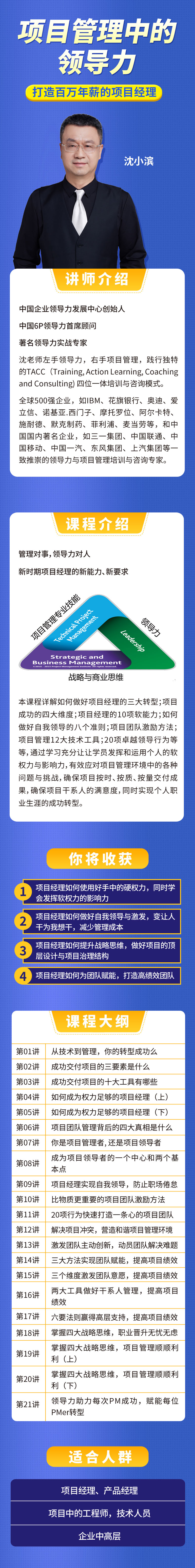 项目管理中的领导力
