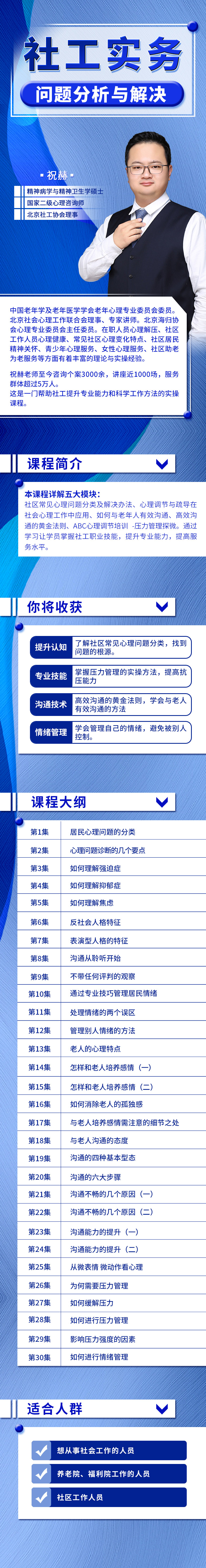 社工务实—问题分析与解决
