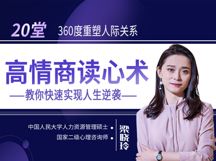 高情商读心术