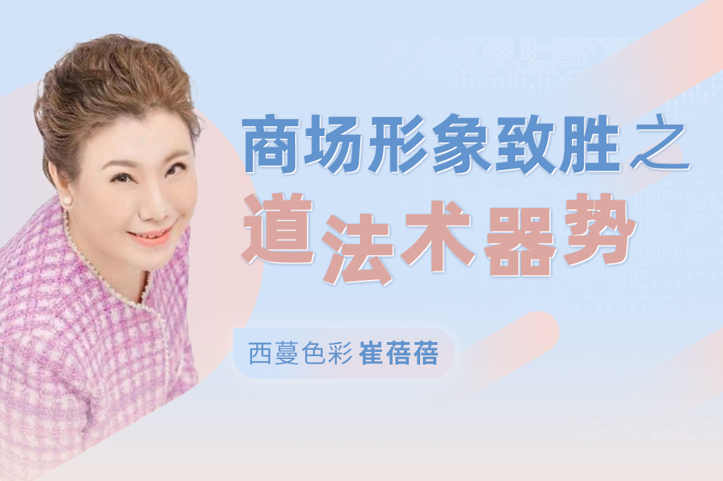 商场形象制胜之道法术器势