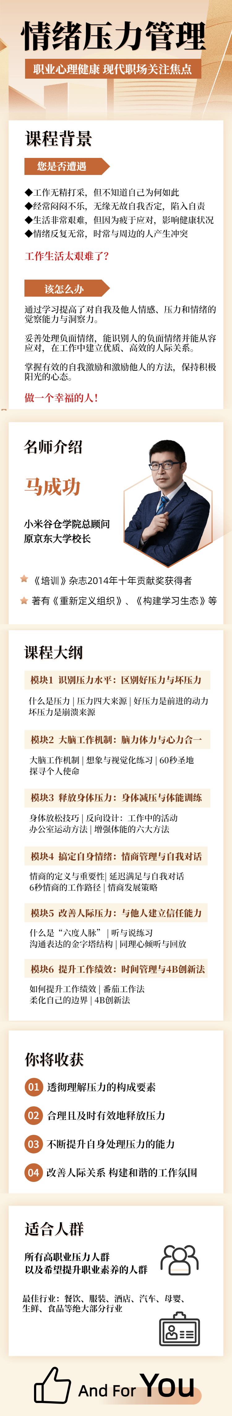 情绪压力管理