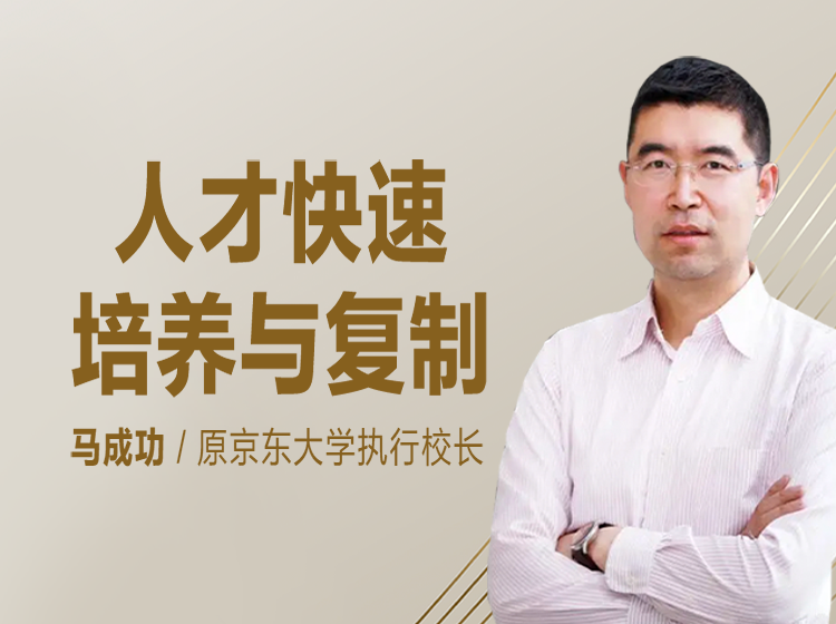 高竞争力人才的快速培养与复制