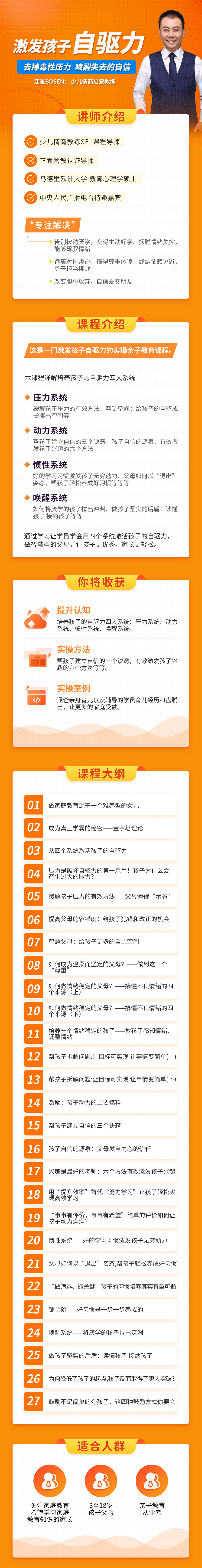 激发孩子自驱力 去掉毒性压力 唤醒失去自信 家庭教育线上视频