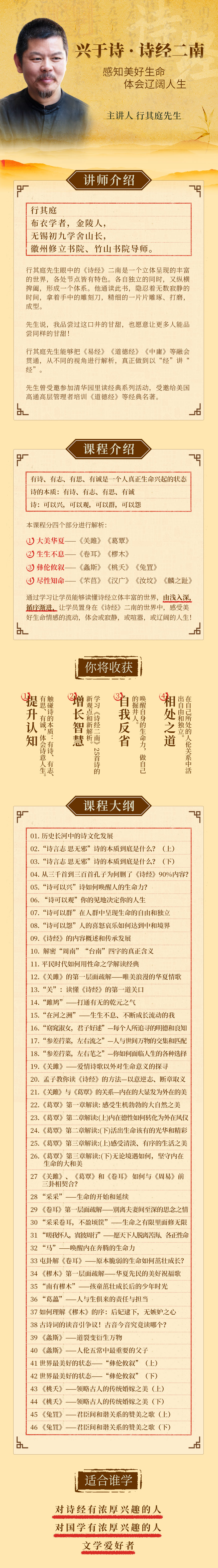 兴于诗·诗经二南——感知美好生命体会辽阔人生