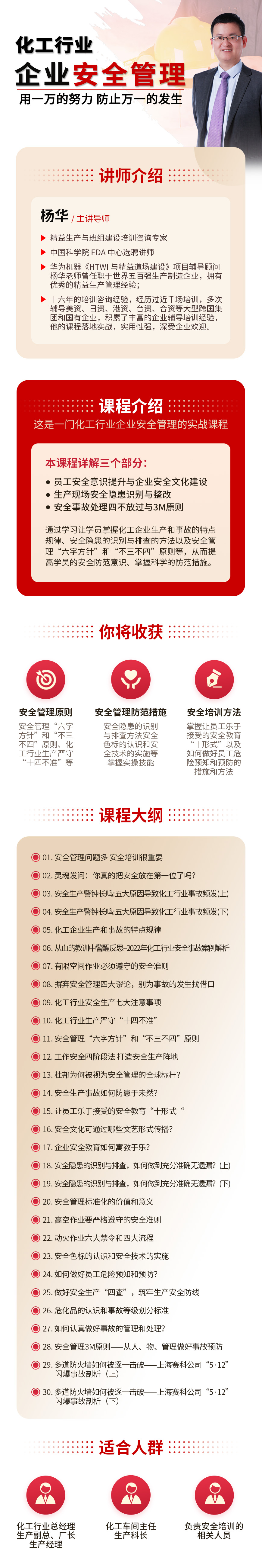 化工行业企业安全管理