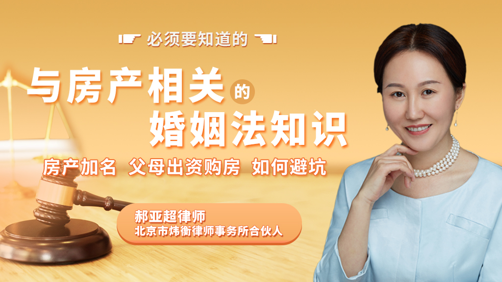 与房产相关的婚姻法知识