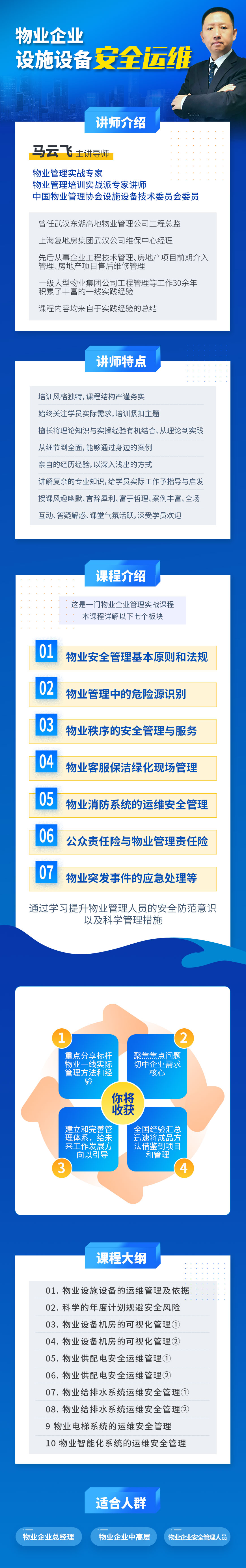 物业全方位安全风险管控