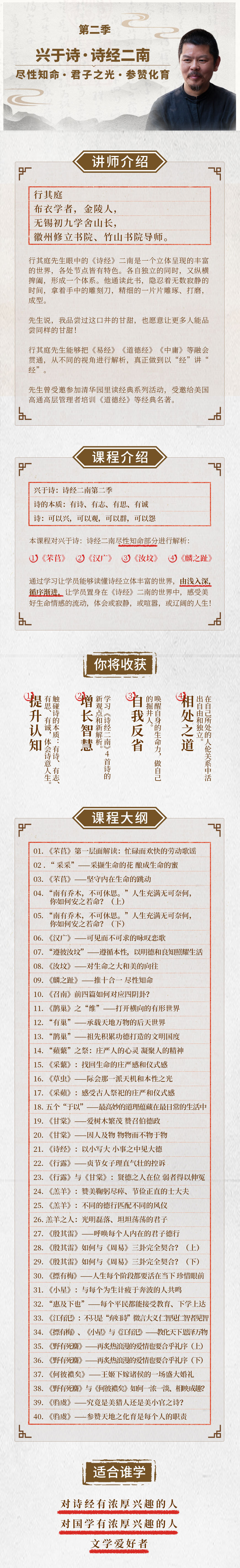 第二季：兴于诗·诗经二南