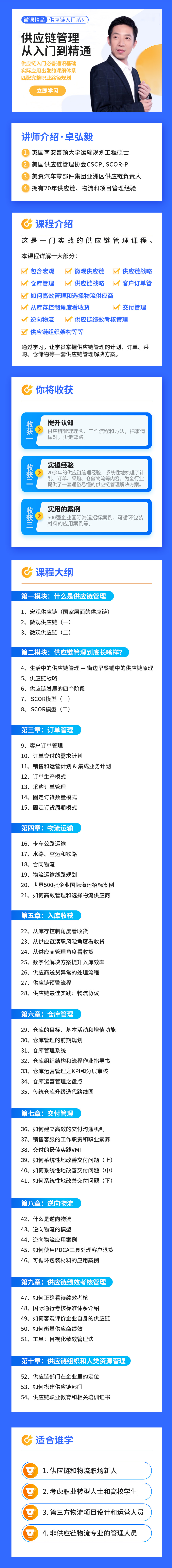 供应链管理从入门到精通 职场线上视频课