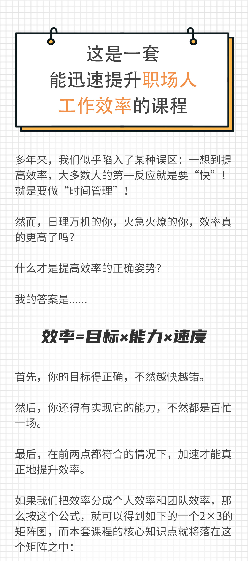 12次效率升级：10倍提升个人及团队工作效率