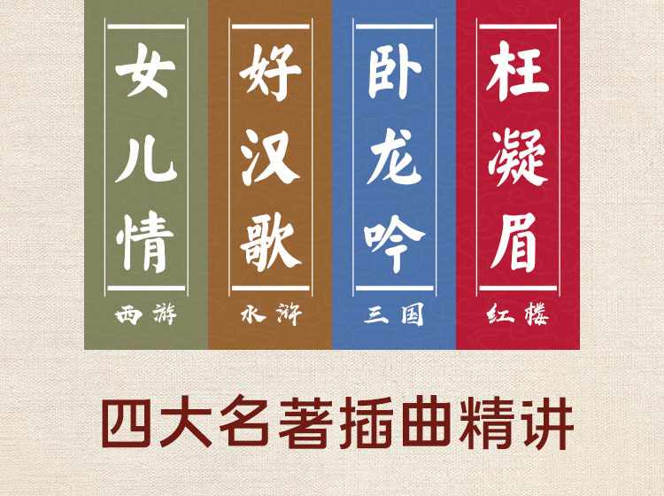 四大名著插曲古琴移植精讲合集
