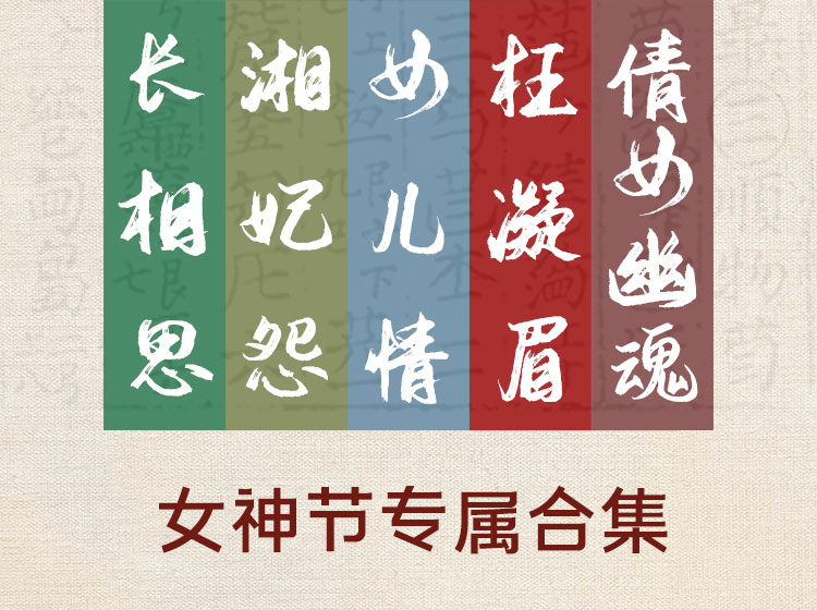 女神节专属古琴曲合集