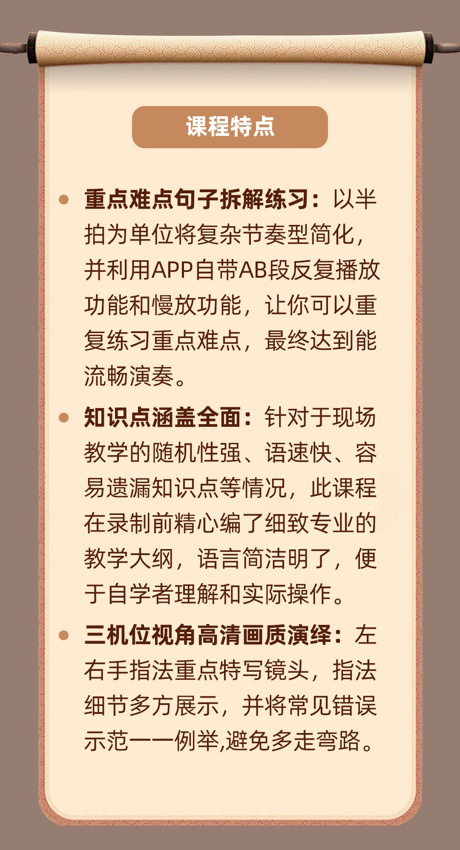 入门级古琴曲精讲移植琴曲《但愿人长久》（1~2级）