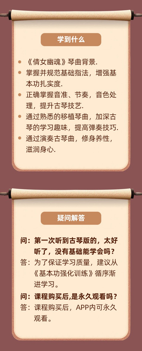 入门级古琴曲精讲移植琴曲《倩女幽魂》（1~2级）