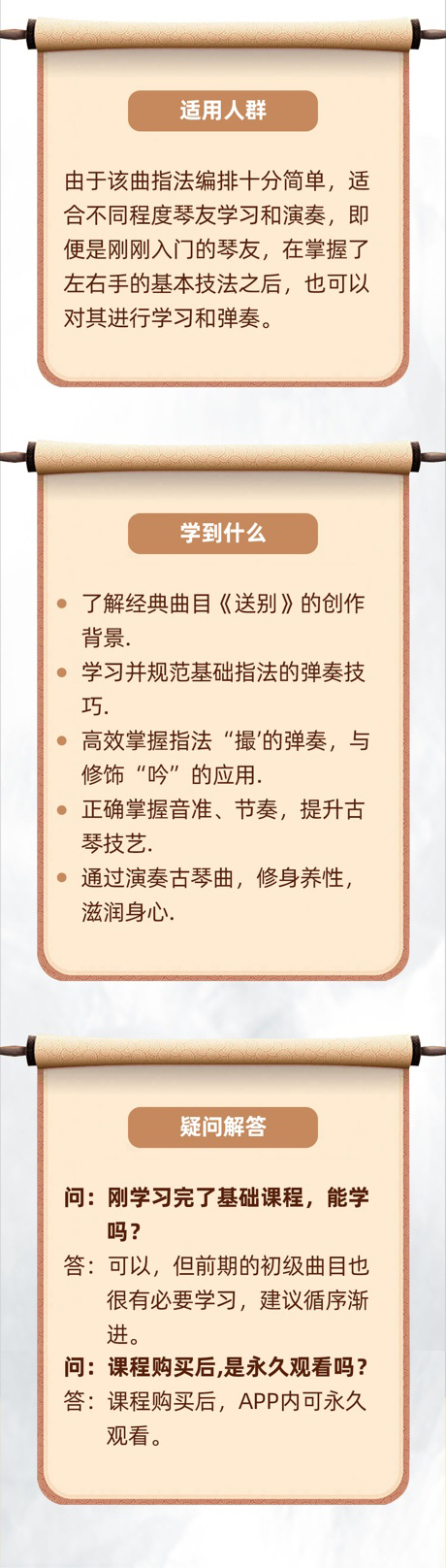 中级古琴曲目精讲《送别》