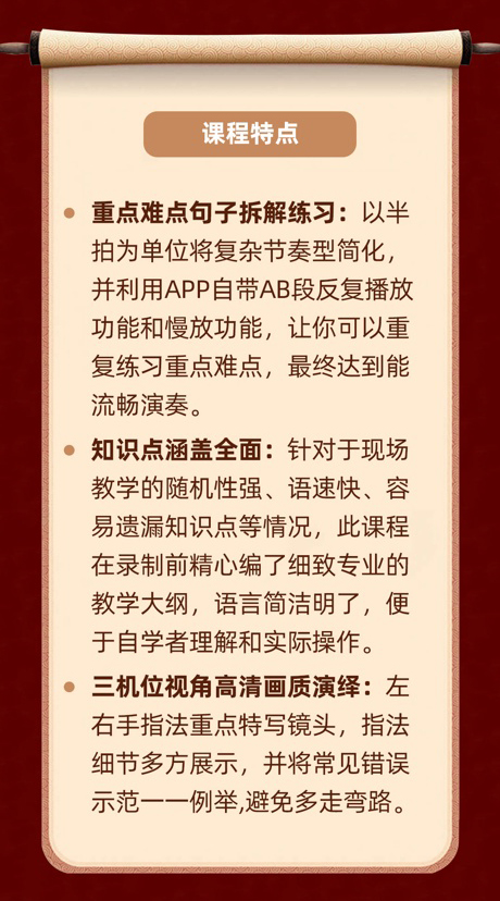 中级古琴曲目精讲《良宵引》（3~4级）