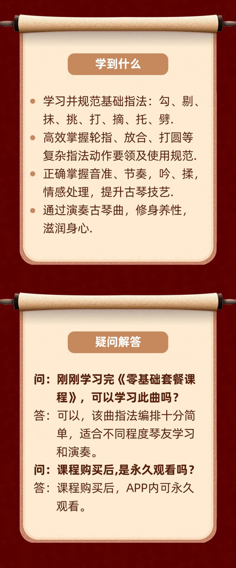 中级古琴曲目精讲《良宵引》（3~4级）