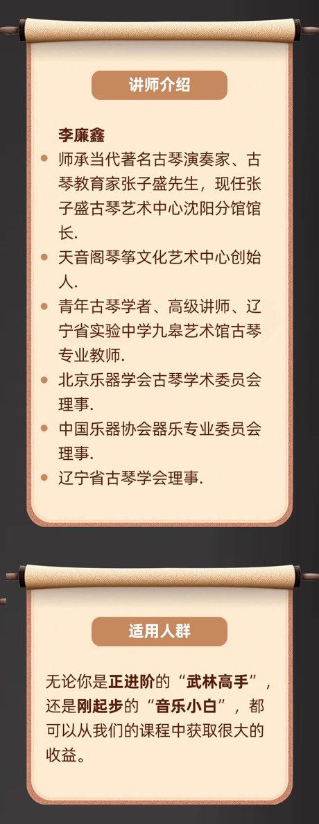 古琴基础乐理课程二十讲
