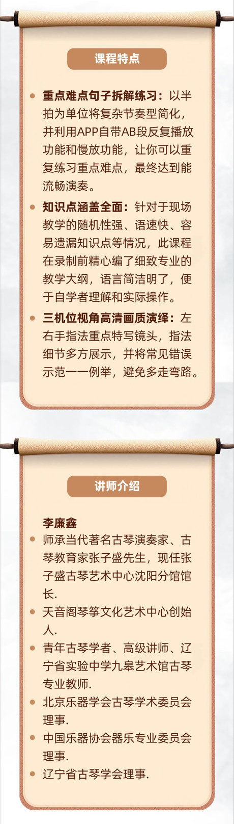 中级古琴曲目精讲《送别》