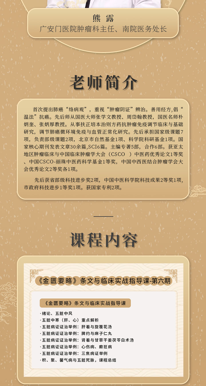 熊露主任—《金匮要略》条文精讲与临床实战指导（第六期）