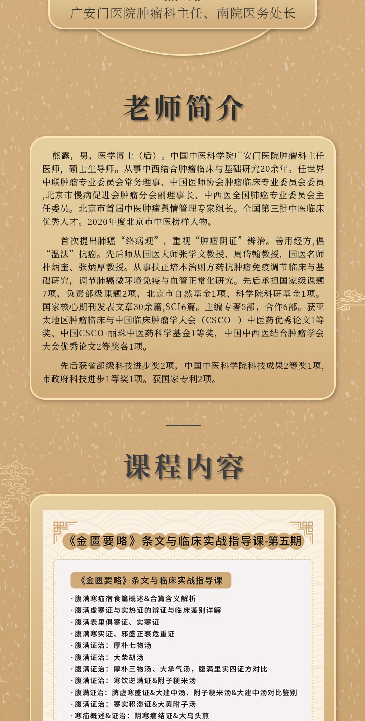 熊露主任—《金匮要略》条文精讲与临床实战指导（第五期）