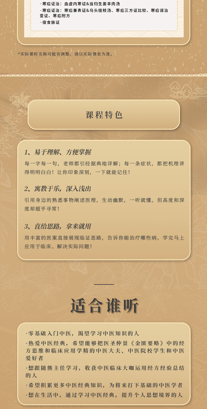 熊露主任—《金匮要略》条文精讲与临床实战指导（第五期）