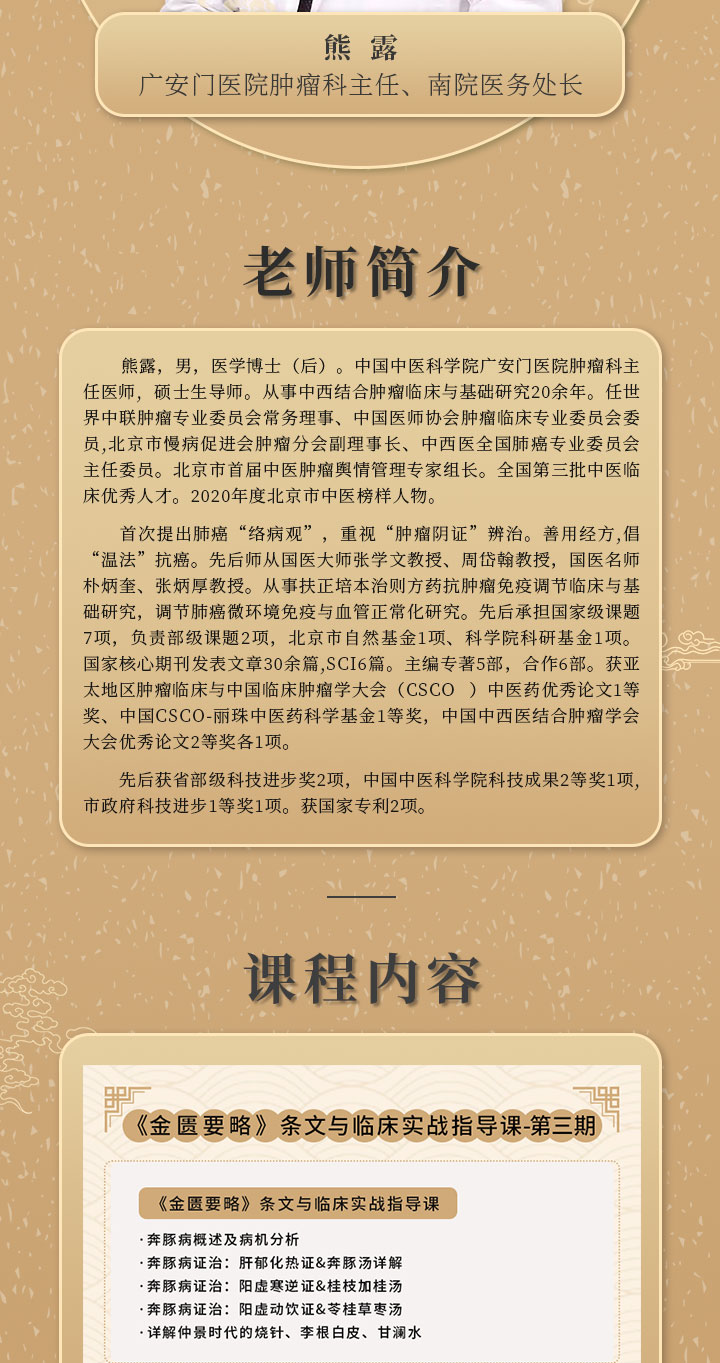 熊露主任—《金匮要略》条文精讲与临床实战指导（第三期）