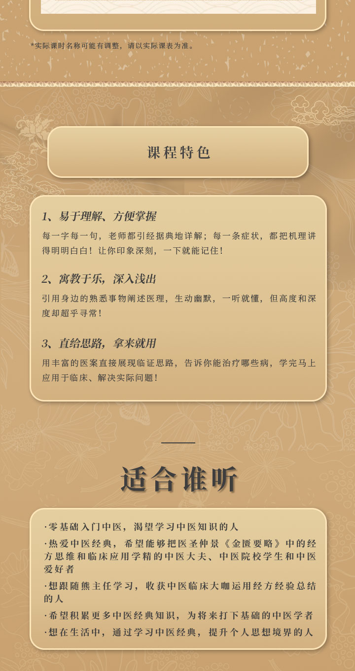 熊露主任—《金匮要略》条文精讲与临床实战指导（第三期）