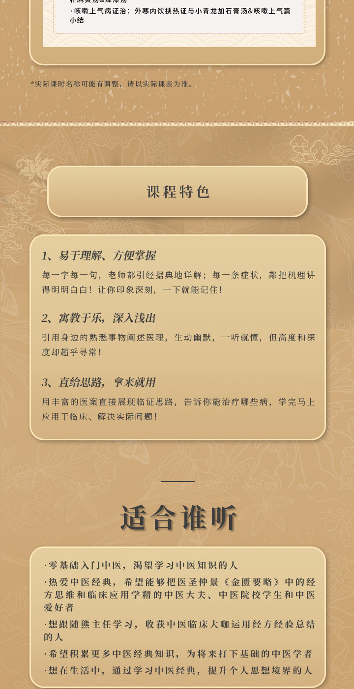 熊露 主任—《金匮要略》条文精讲与临床实战指导（第四期）