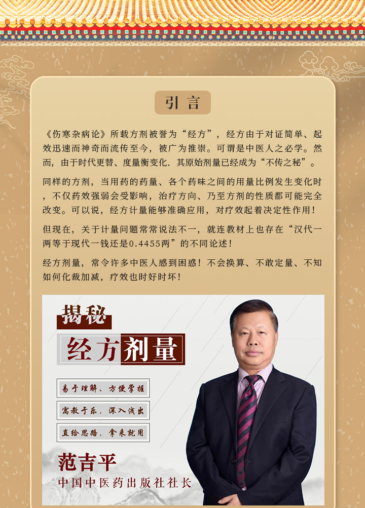 经方剂量揭秘