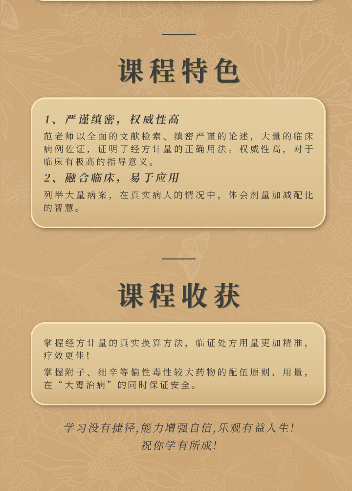 经方剂量揭秘
