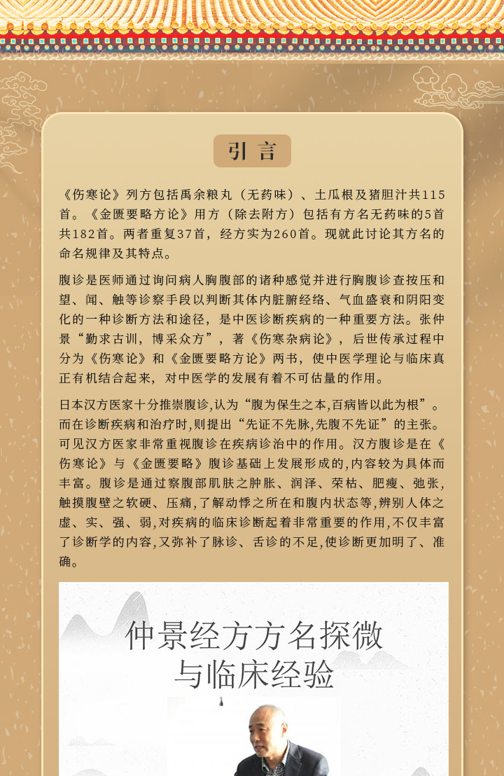 仲景经方方名探微与临床经验——毛宇湘