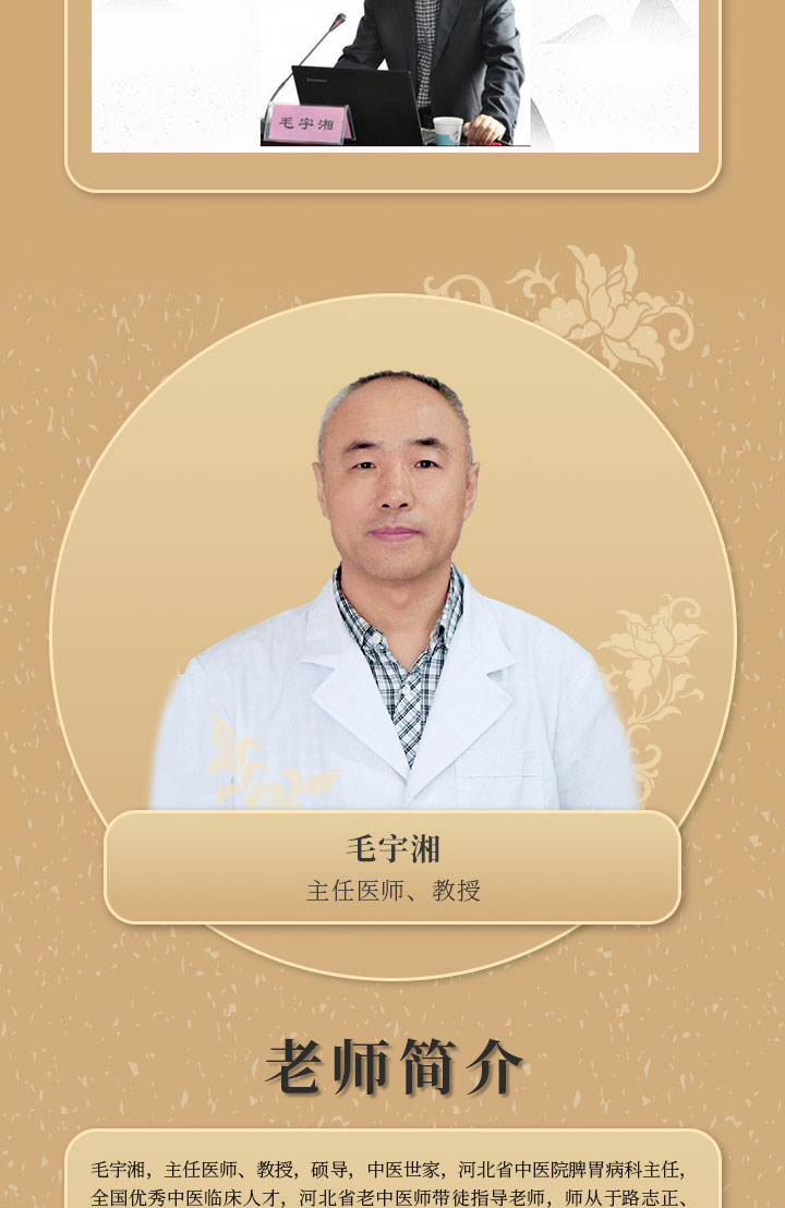 仲景经方方名探微与临床经验——毛宇湘