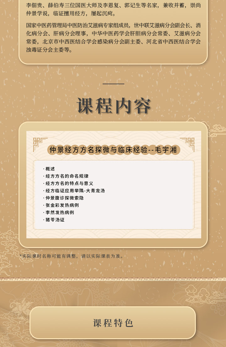 仲景经方方名探微与临床经验——毛宇湘